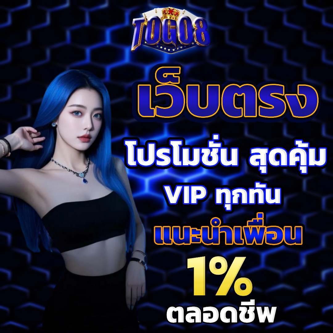 togo8 โปรโมชั่่น